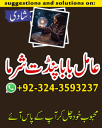 Amil baba in usa,  amil baba in canada,  amil baba in sawat,  amil baba in kashmir,  amil baba in islamabad,  Bangali baba in pakistan,  Famous peer baba,