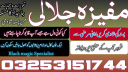 Kalajadu/specialist in Pakistan guru for marital problems, Kala jadu for love marriage problems