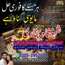 amil baba, amil baba pakistan, Amil Baba in Lahore, Amil baba in Karachi,  Amil baba in USA, Black Magic removal, Kala jadu expert amil baba amil baba in UK, Love Marriage Expert,