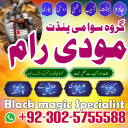 manpasand shadi main rukawat, talaq ka masla, kala jadu specialist, sotan ka rog, amil baba in italy