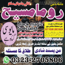 amil baba, amil baba in lahore, amil baba in Pakistan, amil baba in karachi