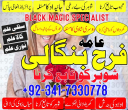 no1 trending amil baba in lahore, amil baba in karachi, manpasand shadi ka istikhara Uk Italy