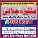 Kala jadu/Specialist in Islamabad guru for martial problems, amil baba for love marriage problems 03253151744