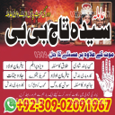 A+ Best Authentic Amil baba Contact Number +92-309-0201967- Amil baba in Karachi, Pakistan - Bangali baba kala jadu expert in Uk , karachi