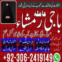 Amil baba in pakistan, Amil baba bangali, amil baba karachi,  Amil baba lahore, Kala jadu ka tor, Kala jadu amil, Kala jadu expert, Amil baba kala jadu,