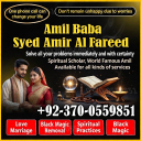 real amil baba, famous amil baba, asli amil baba, Amil baba in Pakistan, amil baba in karachi, amil baba in lahore, amil baba in islamabad, Bangali baba in pakistan, Kala jadu expert,