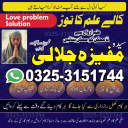 DD 2 Online Amil baba in Islamabad | Kala jadu Expert taweez