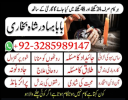 Famous Amil baba bangali in Karachi Manpasand shadi Amliyat expert