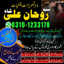 Amil Baba in Pakistan,  kala jadu expert,  Black magic Specialsit,  Amil Baba in Karachi,  Amil Baba in Lahore,  Amil Baba in USA,