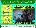 kala jadu specialist black magic expert manpasand shadi ka taweez amil baba in peshawar amil baba in karachi