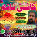 Top 20 amil baba in pakistan,