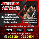 vashikaran expert contact number,  vashikaran specialist contact number, Amil baba in Pakistan, amil baba in karachi,