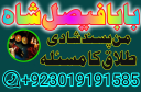 amil baba specialist ( bangali amil baba in uk) black magic specialist, love problem, divorce problem uk