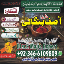 Real Amil baba ,kala jadu wale baba, Top rated amil baba , bangali amil baba ,amil baba in pakistan ,asli amil baba ,najoomi amil baba , black magic expert , authantic amil baba in pakistan ,amil baba contact number