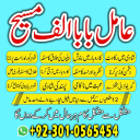 Amil baba in Pakistan, amil baba in usa, amil baba in uk, amil baba