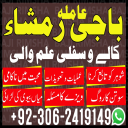 Amil baba in pakistan, Kala jadu amil, Amil baba lahore, Kala jadu ka tor, amil baba karachi,  Kala jadu expert, Amil baba bangali, Amil baba kala jadu,