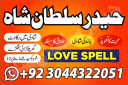Amil Baba in Pakistan, kala jadu expert Black magic uk london