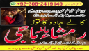 Amil baba in pakistan, Amil baba bangali, amil baba karachi, Amil baba lahore, Amil baba kala jadu, Kala jadu ka tor, Kala jadu expert, Kala jadu amil,