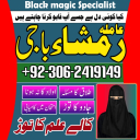 Amil baba lahore, Kala jadu ka tor, Amil baba in pakistan, Kala jadu amil, amil baba karachi,  Kala jadu expert, Amil baba bangali, Amil baba kala jadu,