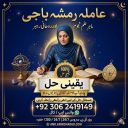 amil baba in Pakistan,  Amil baba in Lahore,  amil baba in karachi,  amil baba in islamabad, amil baba in Pakistan,   amil baba in faisalabad,  amil baba in gujranawala,  amil baba in multan,  amil baba in rawalpindi,  amil baba in kashmir,  amil baba,