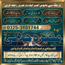 Amil Baba in Islamabad – Divorce Problem Solution Best Amil Baba in Pakistan 100% Guaranteed Result