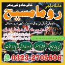 amil baba in usa, amil baba in uk, amil baba in canada, amil baba in Pakistan, Amil baba in lahore, amil baba