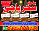 blackmagic#astrolgoer,kalajdu,asli amil baba pakistan bangladesh famouse islamabad#lahore specialist amil baba in multan expert_online powerfull vashikaran expert baba 03253991734