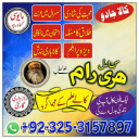 Amil Baba +923253157897 kala jadu expert near Kala ilam