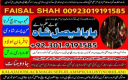 amil baba love marriage divorce problem uk amil baba in karachi lahore