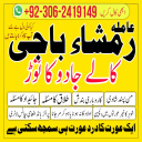 amil baba, amil baba contact number,  amil baba in pakistan, real amil baba, amil baba in lahore, famous amil baba, amil baba in karachi, amil baba in uk, amil baba in canada. authentic amil baba, amil baba in usa,