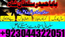 Top10 Amil Baba In Pakistan,Black Magic Specialist In Lahore