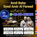 amil baba in canada, Black magic expert, Amil baba in Pakistan, amil baba in karachi, amil baba in lahore, real amil baba, famous amil baba, asli amil baba, Kala jadu expert,