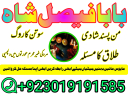 amil baba specialist ( bangali amil baba in uk) black magic specialist, love problem, divorce problem uk