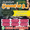 international famous amil baba, kala jadu expert amil baba, amil baba in lahore, amil baba