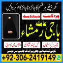 Amil baba in pakistan, Amil baba bangali, amil baba karachi,  Amil baba lahore, Kala jadu ka tor, Kala jadu amil, Kala jadu expert, Amil baba kala jadu,