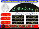 No1+ Black magic expert specialist in Pakistan, Kala jadu specialist in Pakistan Amil baba in Pakistan