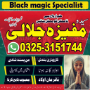 world wide amil baba in pakistan kala jadu expert for love spell
