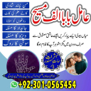 Amil baba in Pakistan, amil baba in usa, amil baba in uk, amil baba