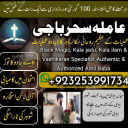 kamiyab'kalajadu#amil baba powerfull amil baba japan astrolgoer #pakistan specialist baba rawalpindi amil babapakistan 03253991734
