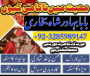 No 1 Online Istikhara Amil Baba Pakistan Amil Baba In Karachi Amil Baba In Lahore