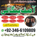 Amil baba Talaq Rukwani Ho Ya Rishton Mein Bandish Islamabad Ka Khas Noori Ilaj