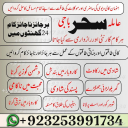 kamiyab,amilbabakalajadu__aslii amil baba kalajadu#expert 03253991734