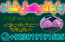 amil baba specialist ( bangali amil baba in uk) black magic specialist, love problem, divorce problem uk