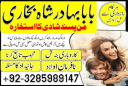 certified amil baba in dubai amil baba in karachi Love, marriage, Divorce problem Solution in Uk