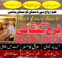 black magic specialist in lahore istikhara center in pakistan amil baba in saudi arabia Uk love back
