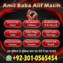 vashikaran expert contact number,  vashikaran specialist contact number, Amil baba in Pakistan, amil baba in karachi,