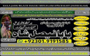 najoomi baba in pakistan,famous amil baba karachi,bangali amil baba lahore,best astrologer in uk,real amil baba in multan,no1 qualified amil baba usa,authentic amil baba contact number in italy