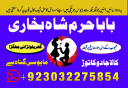 Amil baba in USA, Black Magic removal, Kala jadu expert amil baba amil baba in UK, Love Marriage Expert,