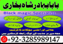 love marriage issue solve pakistan amil baba uk usa uae