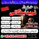 Amil baba in Pakistan,  amil baba in karachi,  amil baba in lahore,  amil baba in islamabad,  Bangali baba in pakistan,  amil baba in lahore,  amil baba in uk,